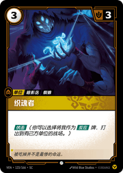 Soulspinner - VEN-123 - Foil - Chinese