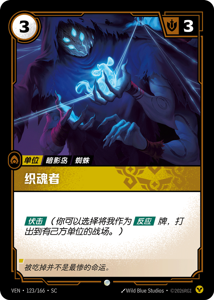Soulspinner - VEN-123 - Foil - Chinese
