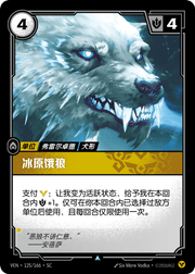 Hungry Wolf - VEN-125 - Foil - Chinese
