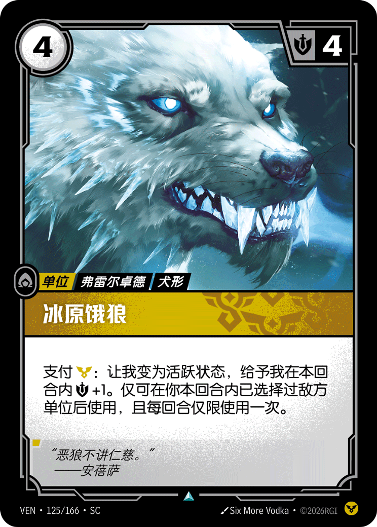 Hungry Wolf - VEN-125 - Foil - Chinese