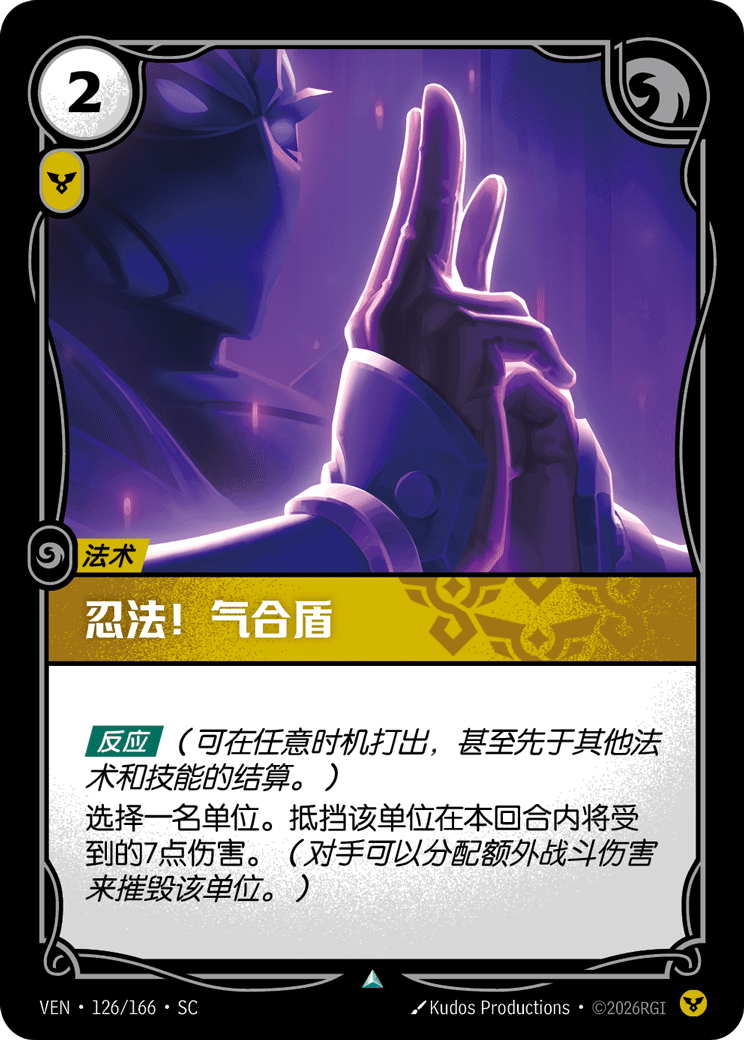 Ki Barrier - VEN-126 - Foil - Chinese