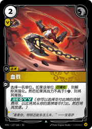 Lacerate - VEN-127 - Foil - Chinese