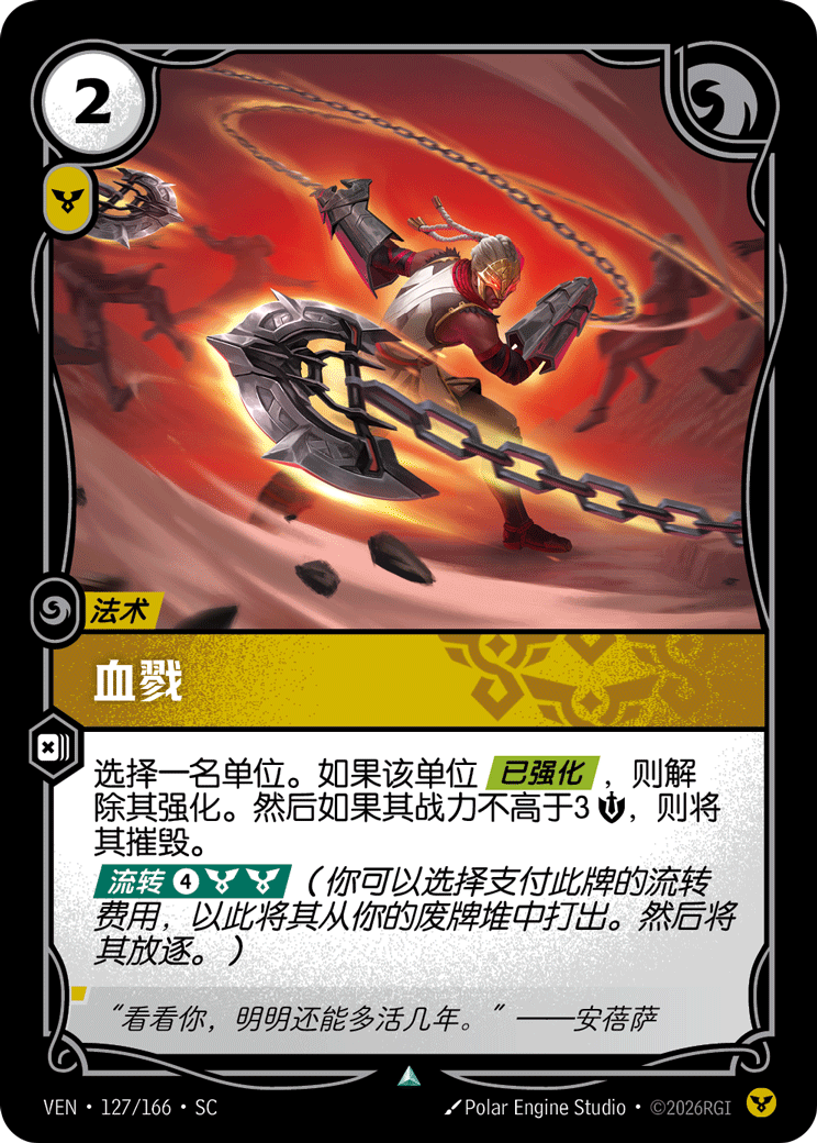Lacerate - VEN-127 - Foil - Chinese