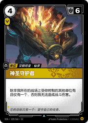 Sacred Protector - VEN-129 - Foil - Chinese