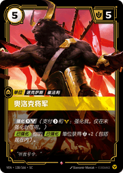 Aurok General - VEN-130 - Foil - Chinese