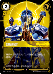 Decree of Unity - VEN-131 - Foil - Chinese