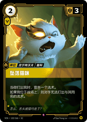 Fallen Feline - VEN-132 - Foil - Chinese