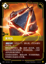 Glowstone - VEN-133 - Foil - Chinese