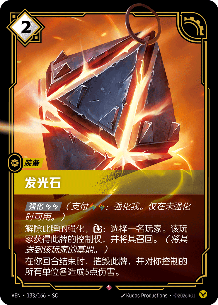 Glowstone - VEN-133 - Foil - Chinese