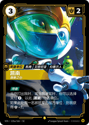 Kennen, Keeper of Balance (Alternate Art) - VEN-135A - Foil - Chinese