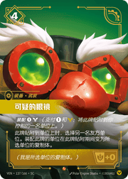 Shady Spectacles - VEN-137 - Foil - Chinese