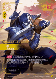 Shen, Leader of the Kinkou Order - VEN-138 - Foil - Chinese