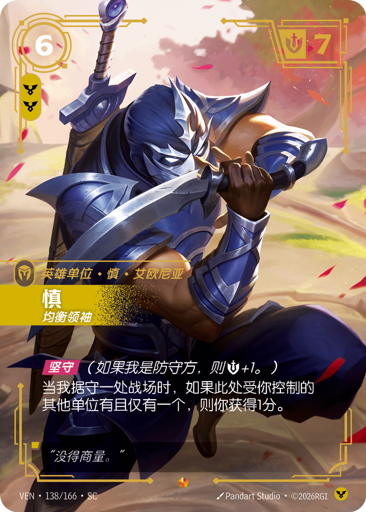 Shen, Leader of the Kinkou Order - VEN-138 - Foil - Chinese
