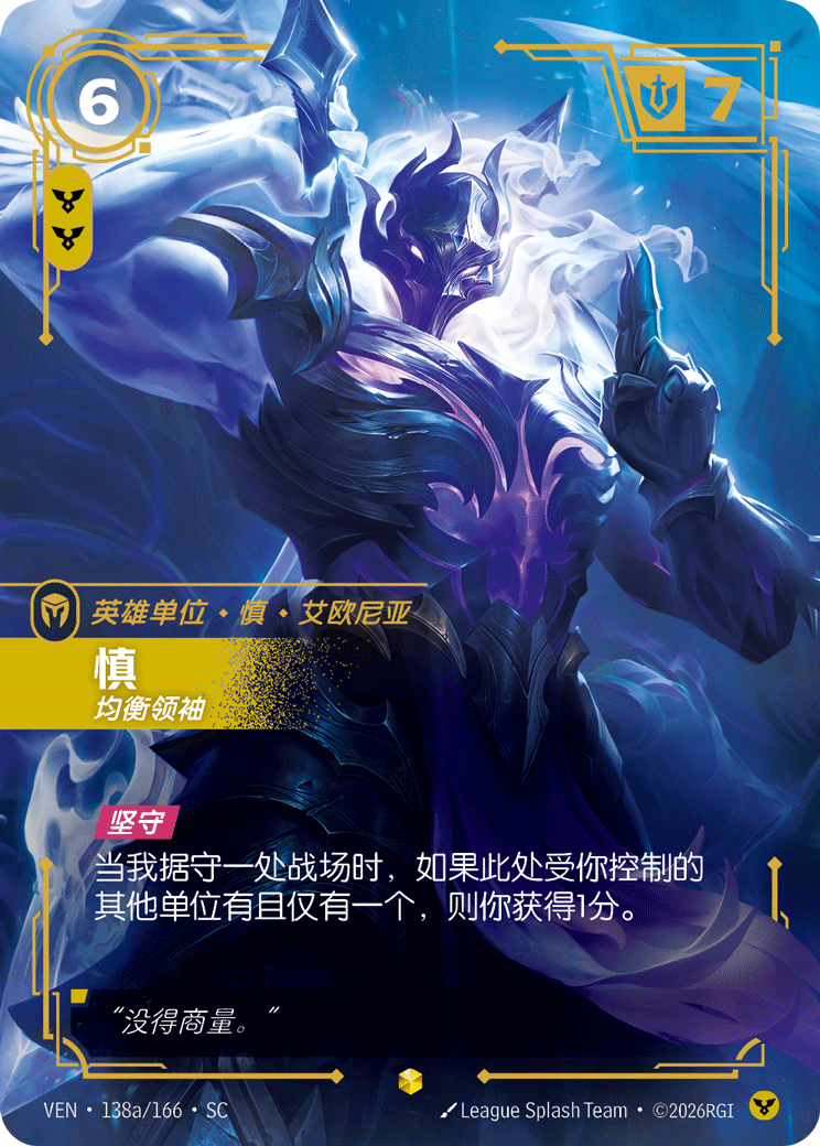 Shen, Leader of the Kinkou Order (Alternate Art) - VEN-138A - Foil - Chinese