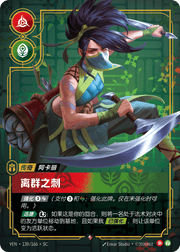 Rogue Assassin - VEN-139 - Foil - Chinese