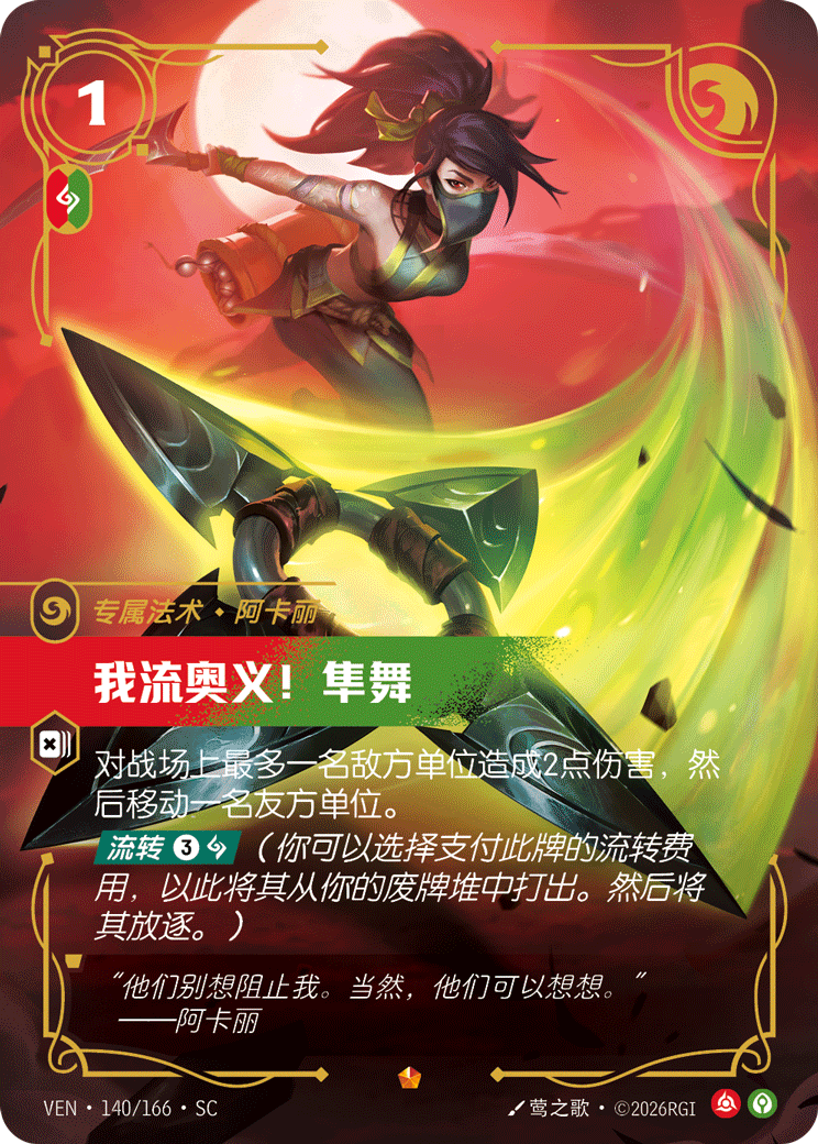 Shuriken Flip - VEN-140 - Foil - Chinese