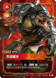 Butcher of the Sands - VEN-141 - Foil - Chinese