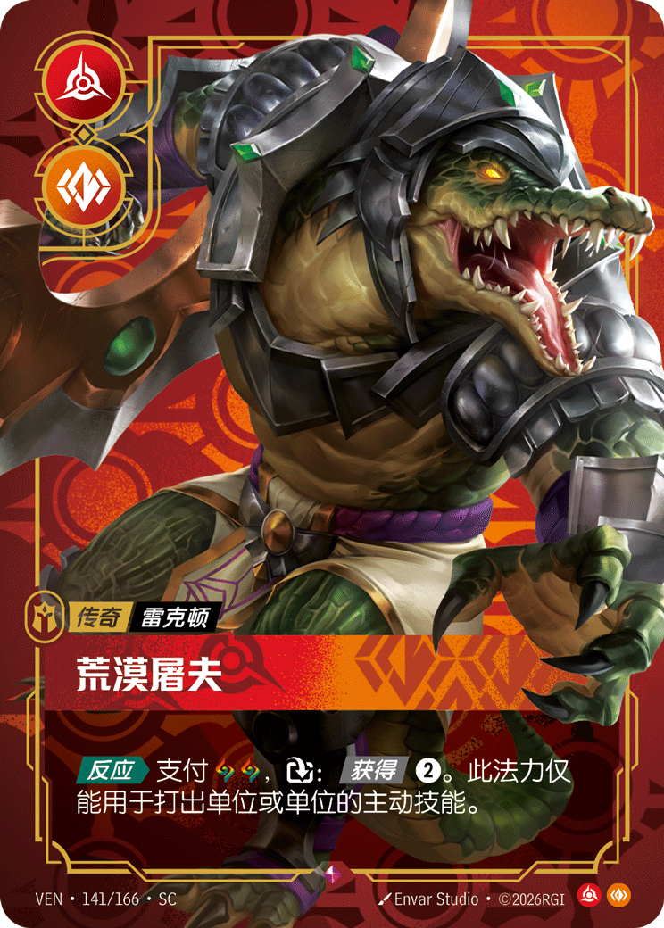 Butcher of the Sands - VEN-141 - Foil - Chinese