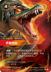 Dominus - VEN-142 - Foil - Chinese