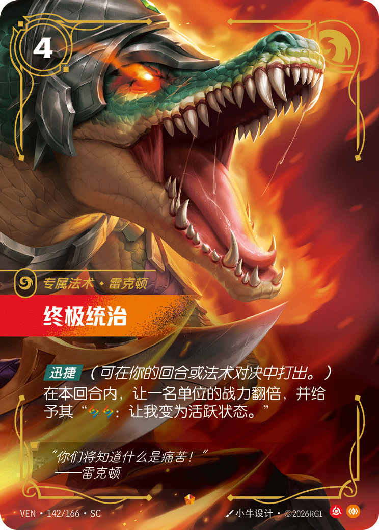 Dominus - VEN-142 - Foil - Chinese