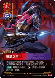 Master of Shadows - VEN-143 - Foil - Chinese