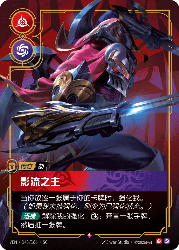 Master of Shadows - VEN-143 - Foil - Chinese