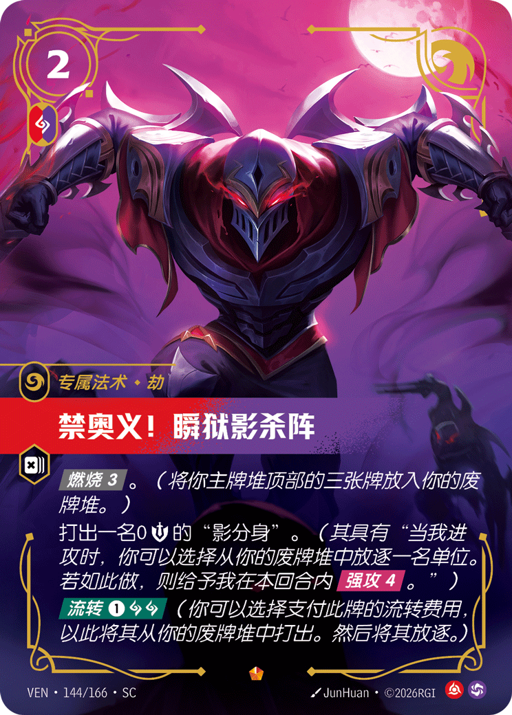 Death Mark - VEN-144 - Foil - Chinese