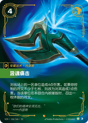 Siphoning Strike - VEN-146 - Foil - Chinese