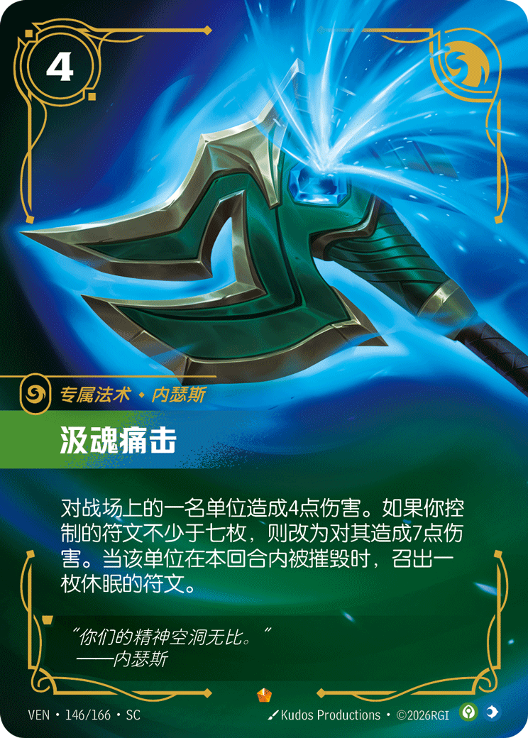 Siphoning Strike - VEN-146 - Foil - Chinese