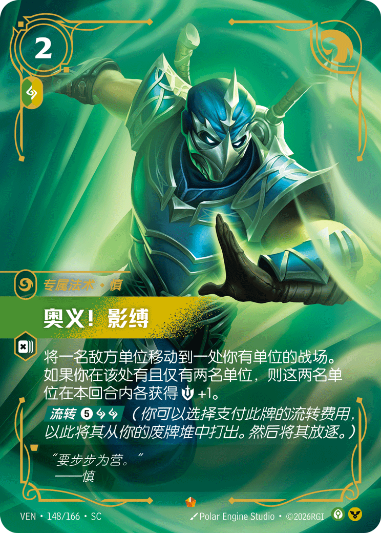 Shadow Dash - VEN-148 - Foil - Chinese