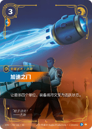 Acceleration Gate - VEN-150 - Foil - Chinese