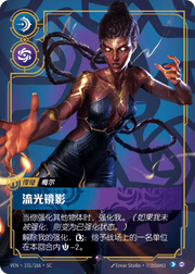 Soul's Reflection - VEN-151 - Foil - Chinese