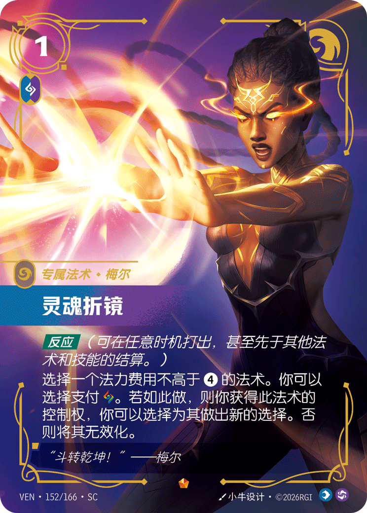 Rebuttal - VEN-152 - Foil - Chinese
