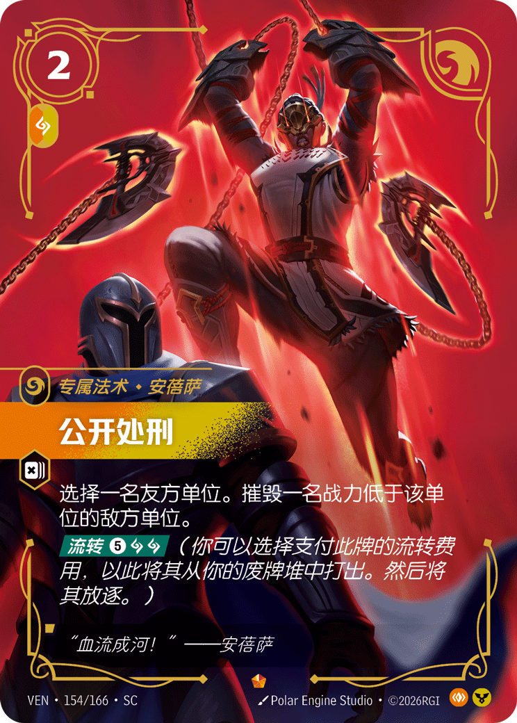 Public Execution - VEN-154 - Foil - Chinese