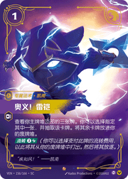 Lightning Rush - VEN-156 - Foil - Chinese
