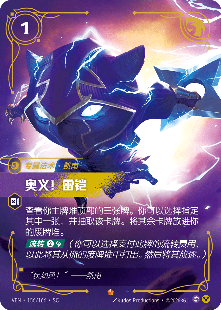 Lightning Rush - VEN-156 - Foil - Chinese