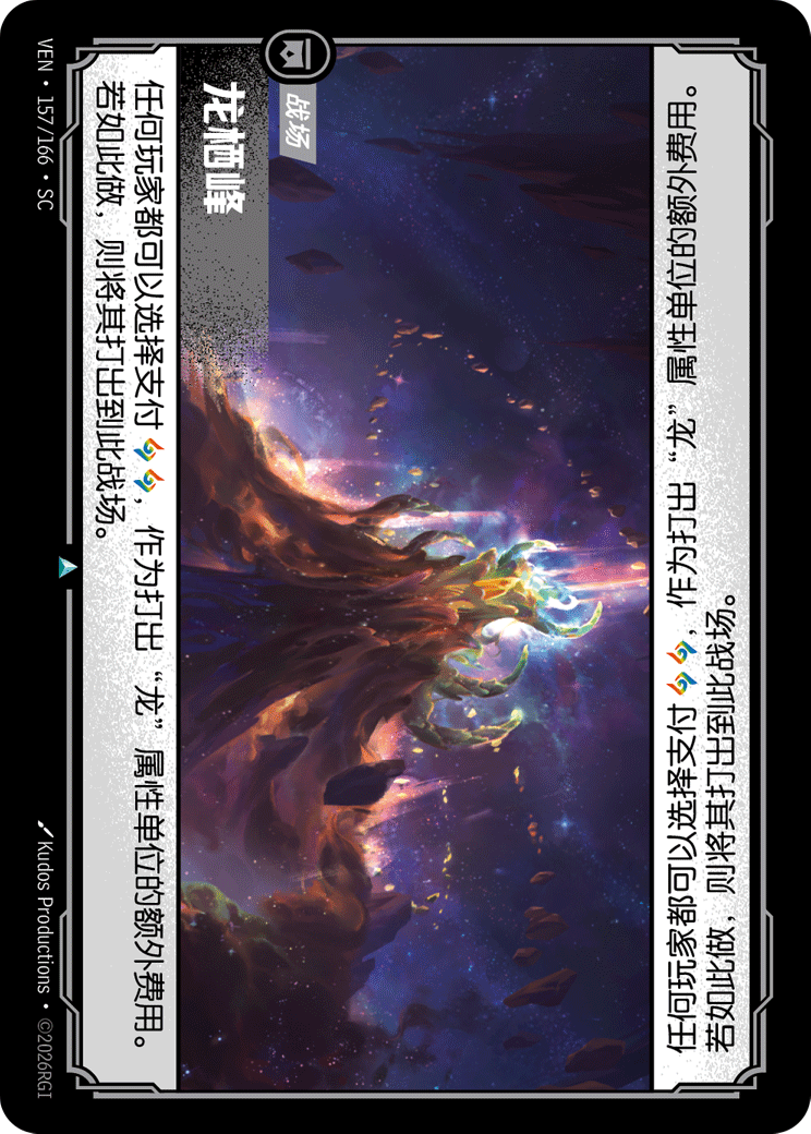Dragon Roost - VEN-157 - Foil - Chinese