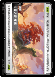 Heisho, Shell of the World - VEN-158 - Foil - Chinese
