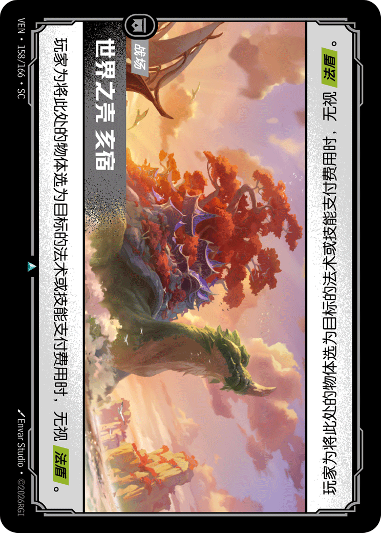 Heisho, Shell of the World - VEN-158 - Foil - Chinese