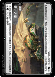 Protective Sands - VEN-162 - Foil - Chinese