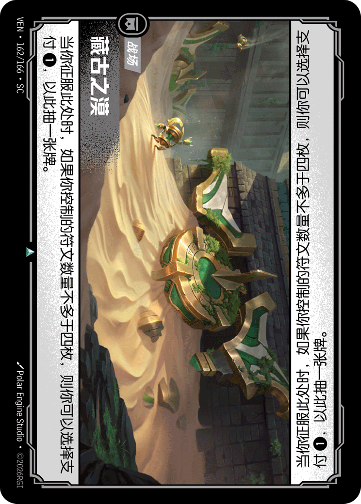 Protective Sands - VEN-162 - Foil - Chinese