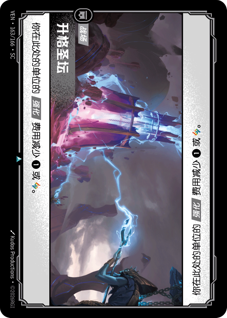 Risen Altar - VEN-163 - Foil - Chinese