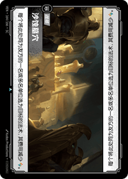 Sandswept Tomb - VEN-164 - Foil - Chinese