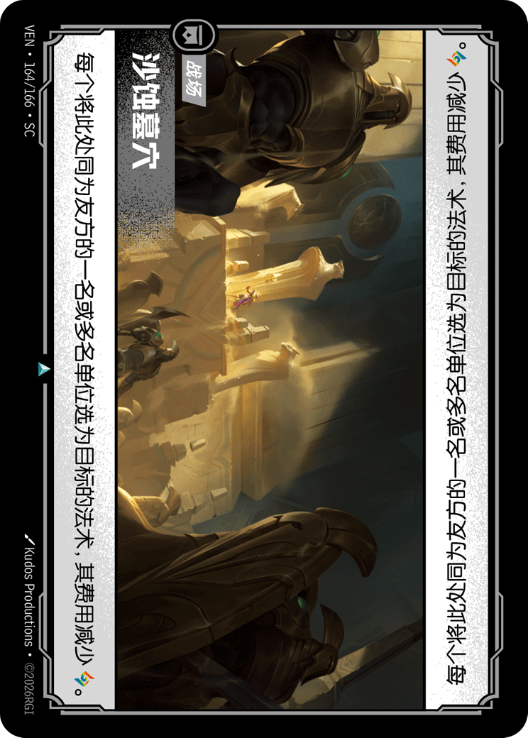 Sandswept Tomb - VEN-164 - Foil - Chinese