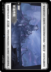 Shadow Temple - VEN-165 - Foil - Chinese