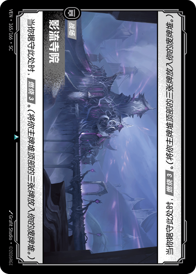 Shadow Temple - VEN-165 - Foil - Chinese