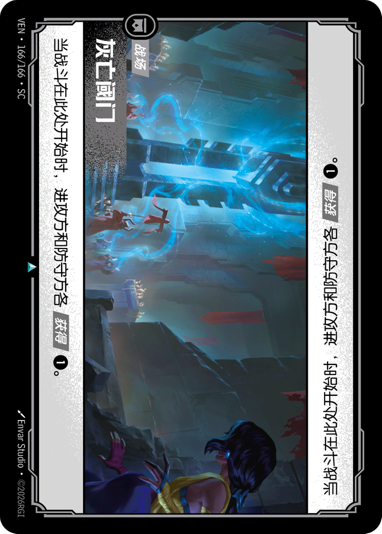 Threshold of the Gray - VEN-166 - Foil - Chinese