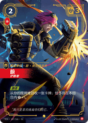 Vi, Destructive (Overnumbered) - VEN-167 - Foil - Chinese