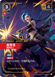 Jinx, Demolitionist (Overnumbered) - VEN-168 - Foil - Chinese