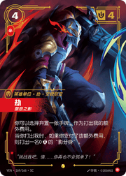 Zed, From the Shadows (Overnumbered) - VEN-169 - Foil - Chinese